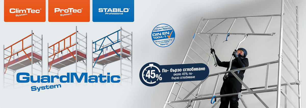 Каква е разликата между алуминиевите скелета Krause ClimTec, Stabilo и ProTec?