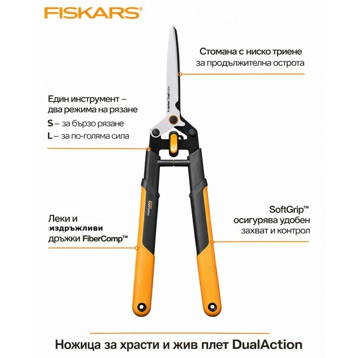 Ножица за храсти и жив плет Fiskars X-series DualAction™ HSX96 - Nika.bg