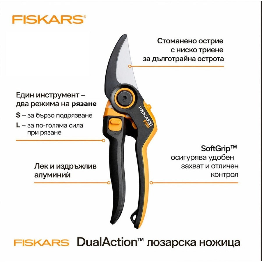 Лозарска ножица Fiskars X-Series DualAction™ P981