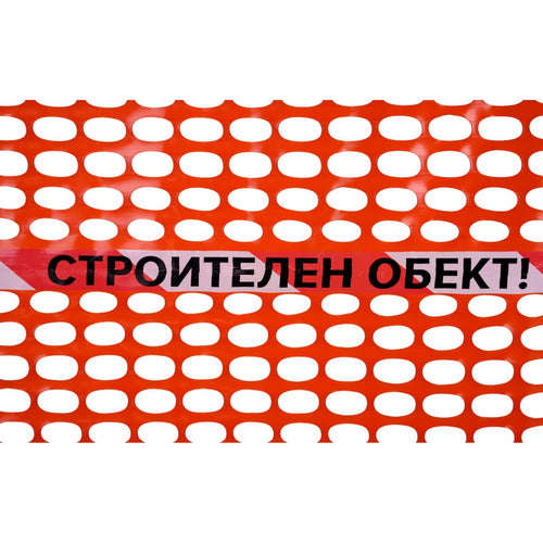 Оранжева сигнално-маркировъчна мрежа TENAX със светлоотразителен надпис СТРОИТЕЛЕН ОБЕКТ, H=1.50, 1.80 м