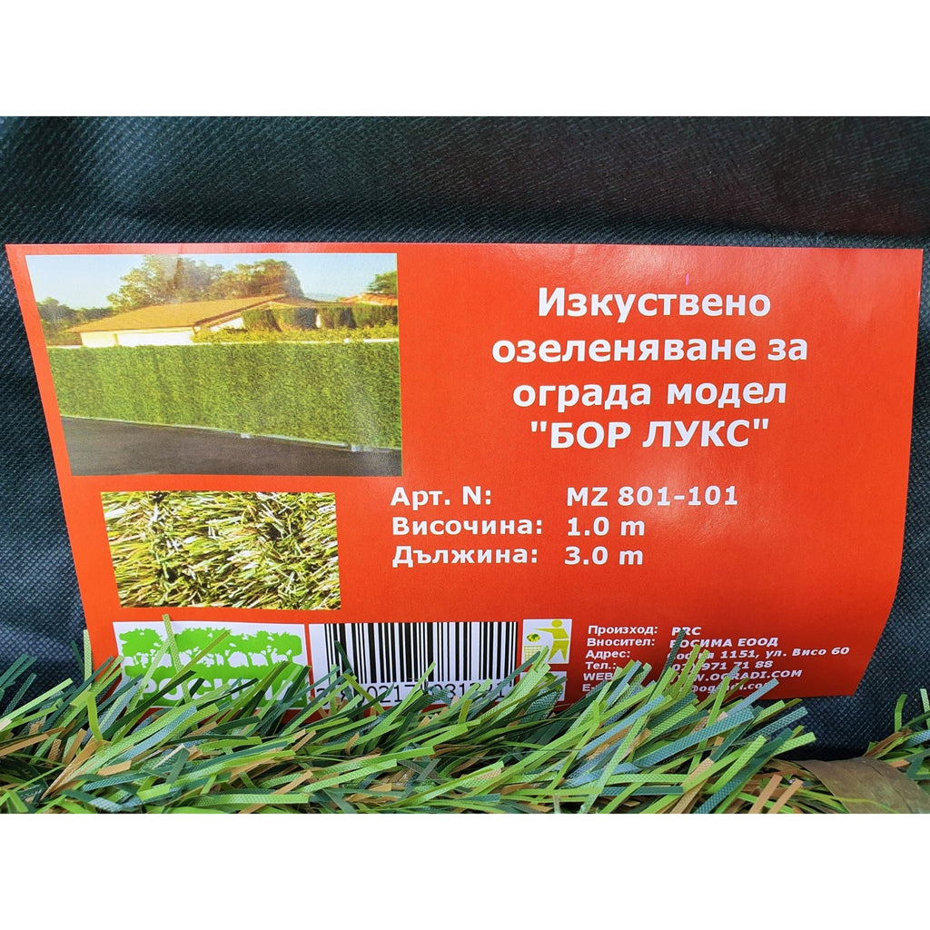 Покривало за ограда модел БОР ЛУКС