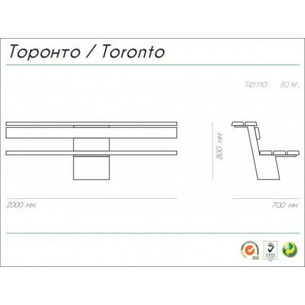 Схема на градинската пейка "Торонто" с размери 200 x 65 x 79 см и максимално натоварване 80 кг.