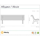 Скица на дървена парковa пейка Абуджа с размери 180 x 70 x 80 см и тегло 45 кг.