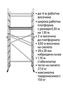 Алуминиево мултифункционално скеле и стълба IKAR 3в1 - работна височина до 4м.