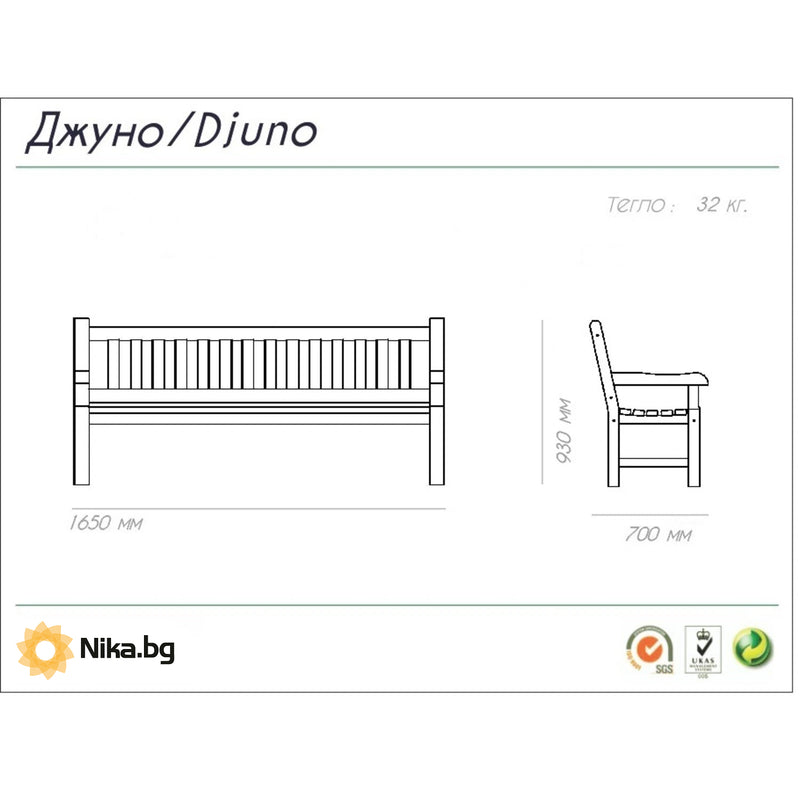 ДЪРВЕНА ПЕЙКА С ОБЛЕГАЛКА 165 x 70 x 93 СМ