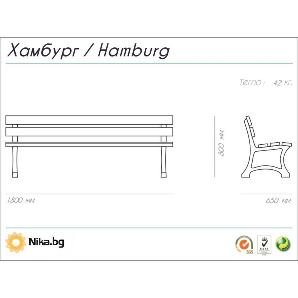 Схема на дървена парковка пейка Хамбург с размери 180x65x80 см и тегло 42 кг.