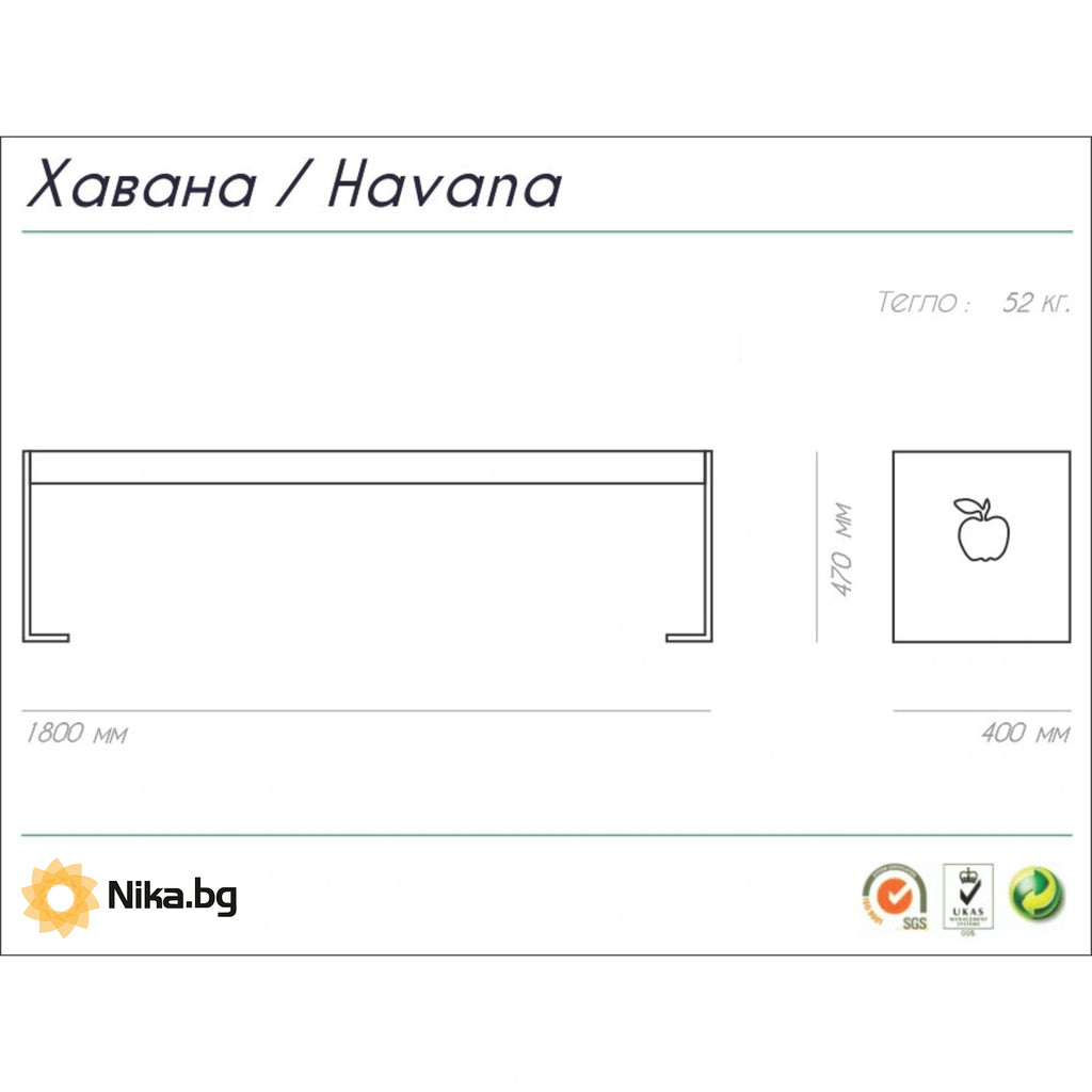 Схема на метална пейка Хавана с размери 180 x 40 x 47 см и тегло 52 кг.