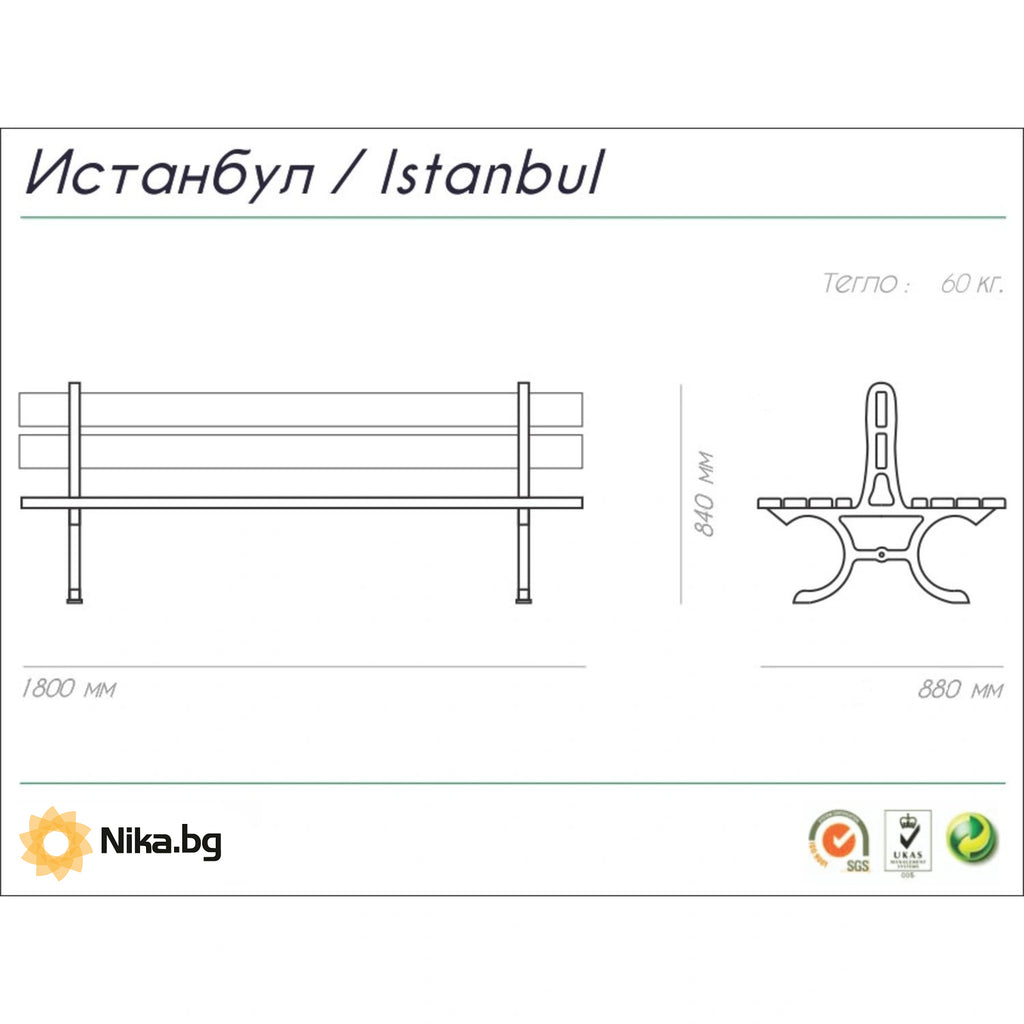 Скица на дървена двойна пейка Истанбул, размери 180x85x85 см, с чугунена основа и възможност за избор на цвят.