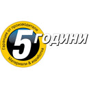 Лого за 5 години гаранция от производителя за материали и изработка