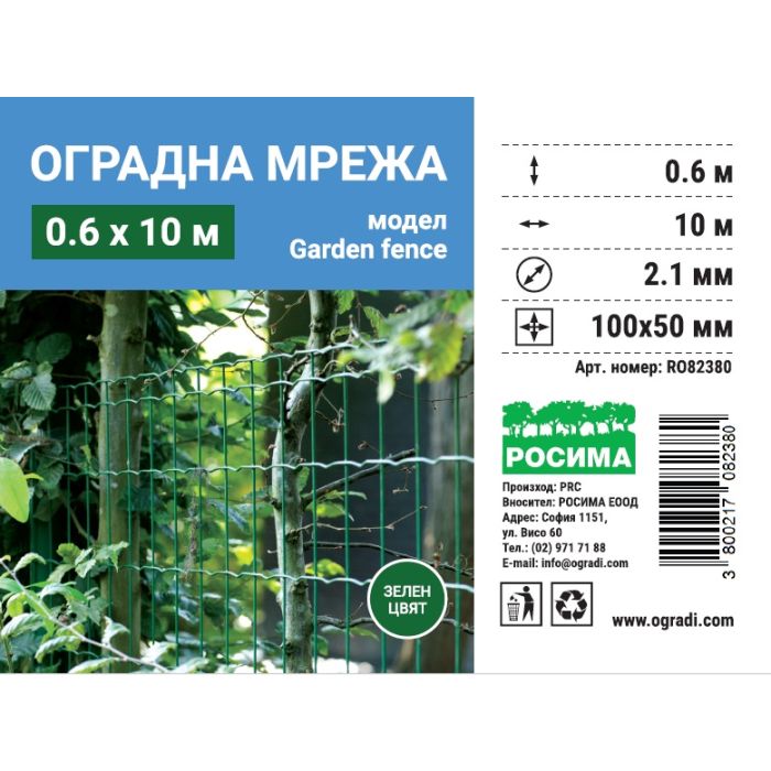 Оградна мрежа GARDEN FENCE, H = 0.60, 0.80, 1.0, 1.50, 1.80, 2.0 m