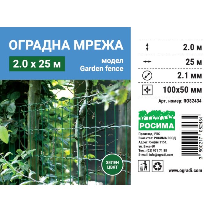 Оградна мрежа GARDEN FENCE, H = 0.60, 0.80, 1.0, 1.50, 1.80, 2.0 m
