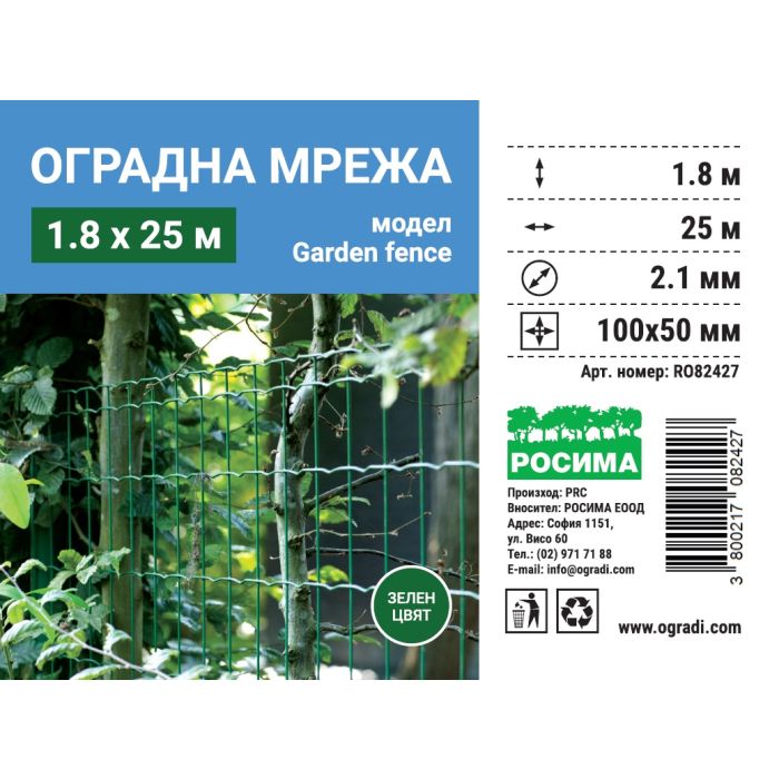 Оградна мрежа GARDEN FENCE, H = 0.60, 0.80, 1.0, 1.50, 1.80, 2.0 m