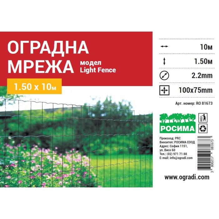 Оградна мрежа LIGHT FENCE, H = 1.20, 1.50 m