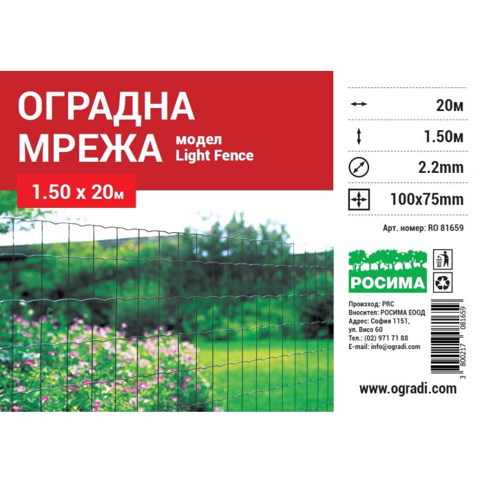 Оградна мрежа LIGHT FENCE, H = 1.20, 1.50 m