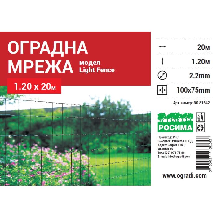 Оградна мрежа LIGHT FENCE, H = 1.20, 1.50 m