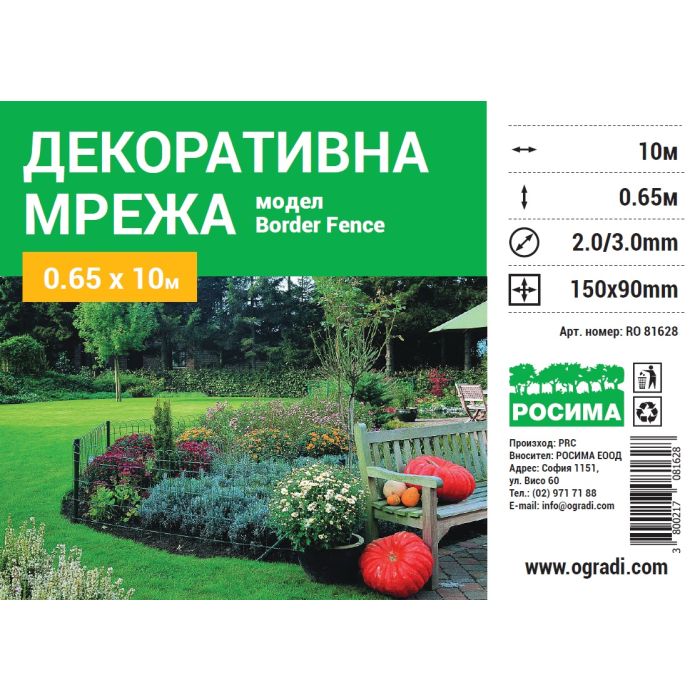 Декоративна оградна мрежа BORDER FENCE, H = 0.40, 0.65 m