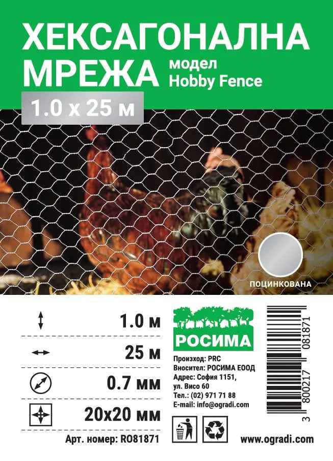 Хексагонална мрежа HOBBY FENCE, RO 81871, 20 x 20 mm, ∅ 0.7 mm, поцинкована