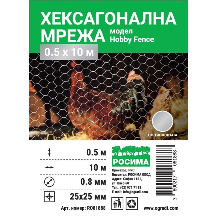 Хексагонална мрежа HOBBY FENCE, RO 81888, RO 81895, 25 x 25 mm, ∅ 0.8 mm, поцинкована