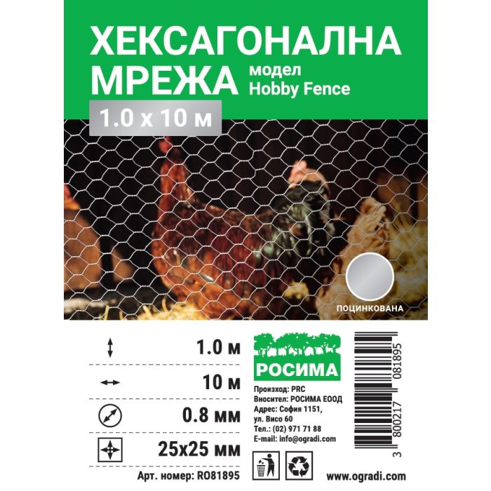 Хексагонална мрежа HOBBY FENCE, RO 81888, RO 81895, 25 x 25 mm, ∅ 0.8 mm, поцинкована