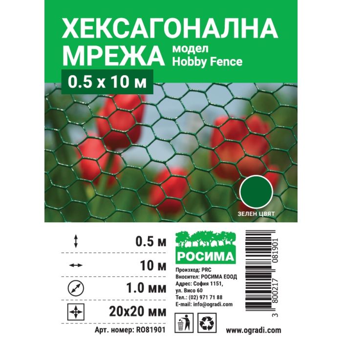 Хексагонална мрежа HOBBY FENCE с PVC покритие, RO 81901, RO 81918, 20 x 20 mm, Ø 1.0 mm, зелен цвят