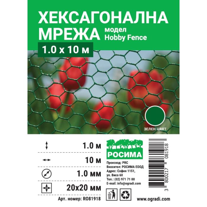 Хексагонална мрежа HOBBY FENCE с PVC покритие, RO 81901, RO 81918, 20 x 20 mm, Ø 1.0 mm, зелен цвят