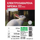 Електрозаварена мрежа HOBBY FENCE, RO 81925, RO 81926, RO 81932, 6.3 x 6.3 mm, ø 0.55 mm, поцинкована