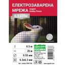 Електрозаварена мрежа HOBBY FENCE, RO 81925, RO 81926, RO 81932, 6.3 x 6.3 mm, ø 0.55 mm, поцинкована