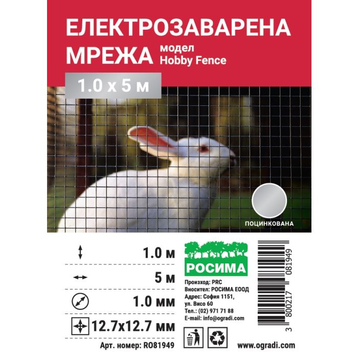 Електрозаварена мрежа HOBBY FENCE, RO 81949, RO 81956, 12.7 x 12.7 mm, ø 1.0 mm, поцинкована