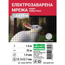 Електрозаварена мрежа HOBBY FENCE, RO 81949, RO 81956, 12.7 x 12.7 mm, ø 1.0 mm, поцинкована