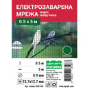 Електрозаварена мрежа HOBBY FENCE с PVC покритие, RO 81987, RO 81994, RO 82007, 12.7 x 12.7 mm, ø 0.9 mm, зелен цвят