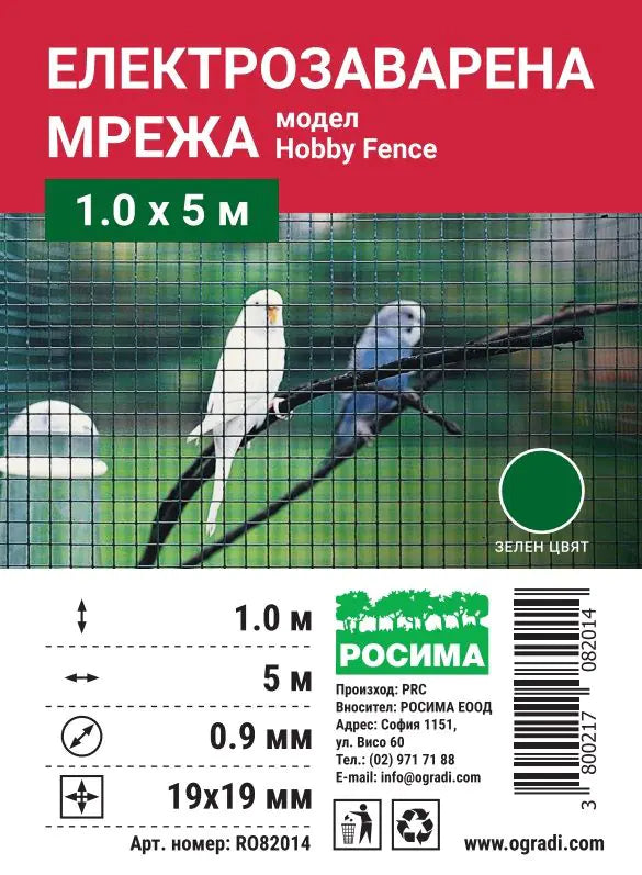 Електрозаварена мрежа HOBBY FENCE с PVC покритие, RO 82014, 19 x 19 mm, ø 0.9 mm, зелен цвят