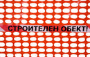 Оранжева сигнално-маркировъчна мрежа TENAX с надпис СТРОИТЕЛЕН ОБЕКТ, H=1.50, 1.80 m