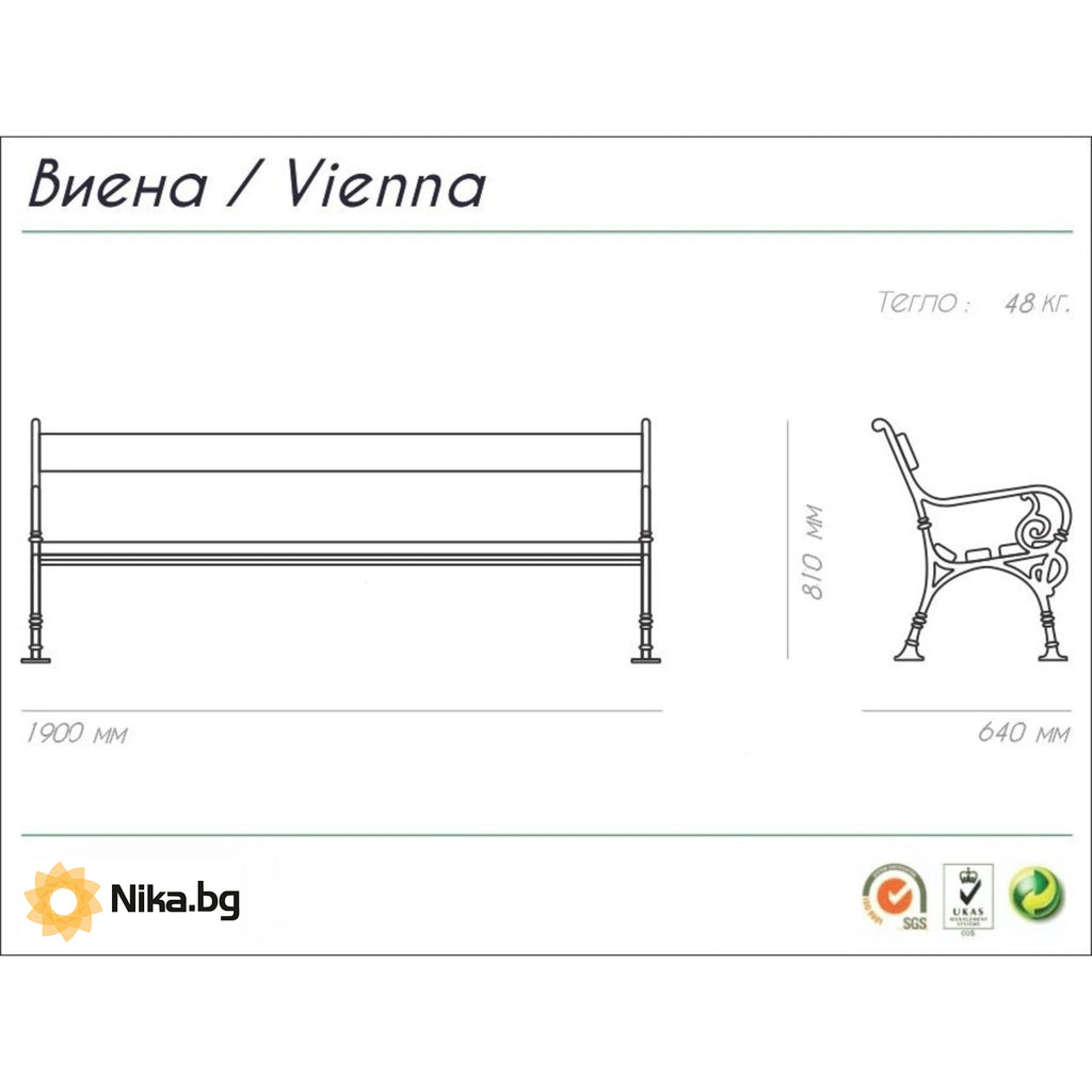 Чертеж на дървена парковата пейка "Виена" с размери 190 x 64 x 81 см и тегло 48 кг.