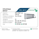 Плъзгаща автоматична врата - лява/дясна с размери 600 см ширина и 154 см височина.