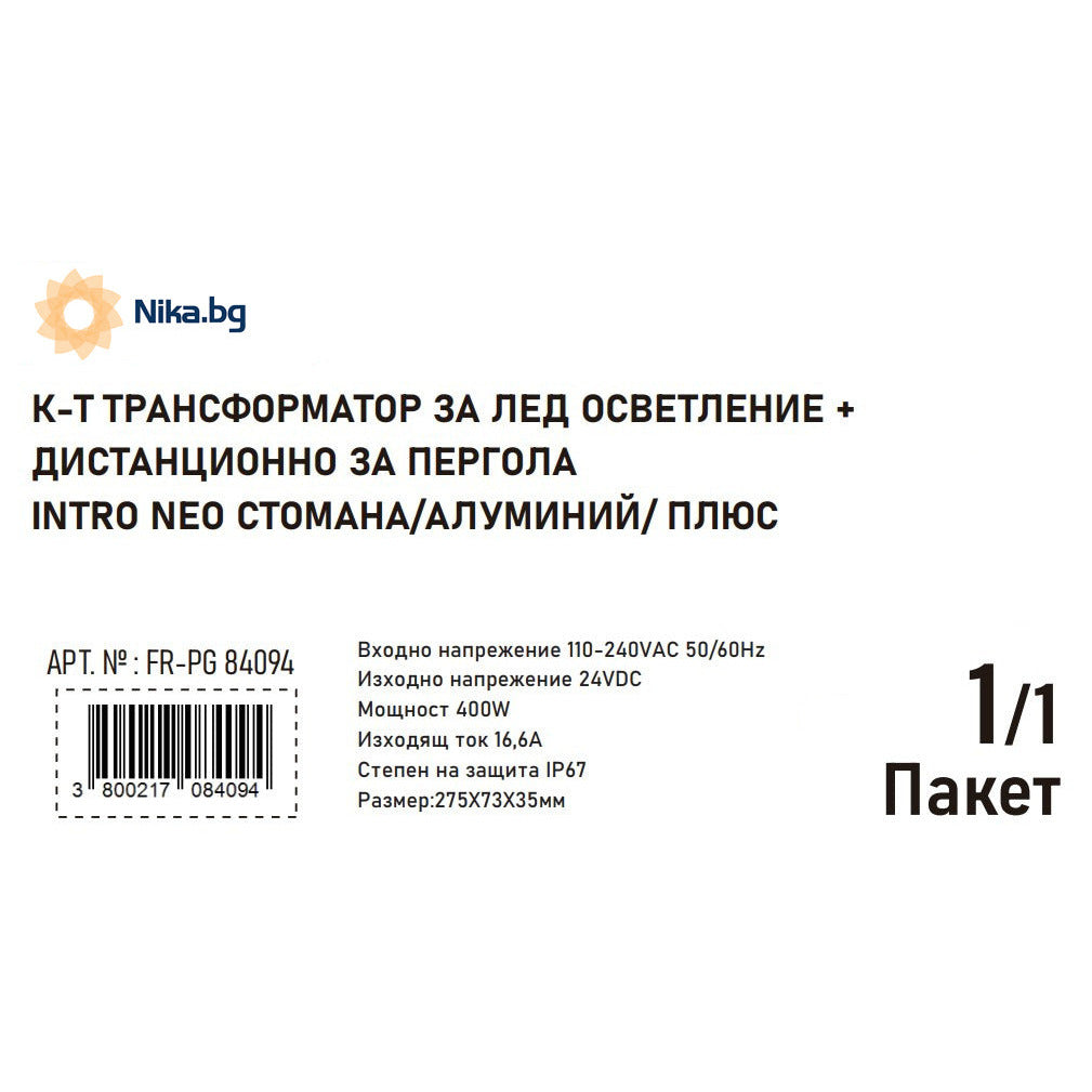 Комплект трансформатор за LED осветление IP67, контролер и дистанционно за пергола