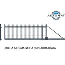 Дясна автоматична порталната врата с елегантен дизайн и стоманена конструкция