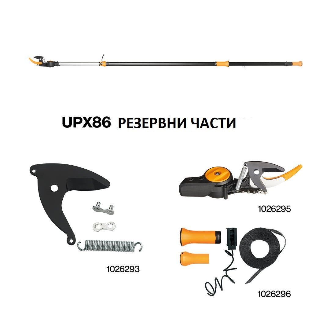 Резервна глава за резачки за високи клони Fiskars UPX82 и UPX86