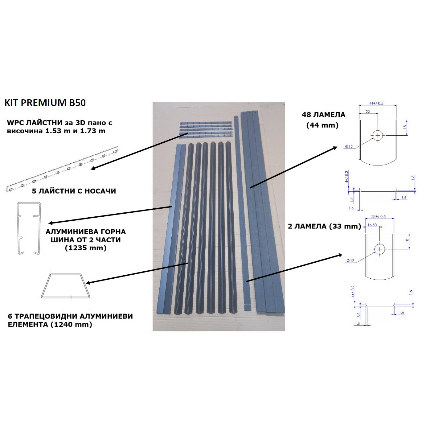 Kit Premium B50 - Комплект WPC ламели за 3D оградно пано, H=153 см
