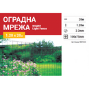 Оградна мрежа Light Fence 1.20м x 20м, електрозаварена, зелена PVC, дебелина 2.2мм, размер на прозореца 100x75мм.