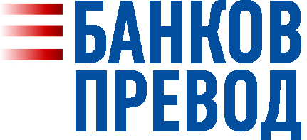 Банков превод